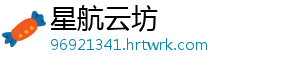 星航云坊